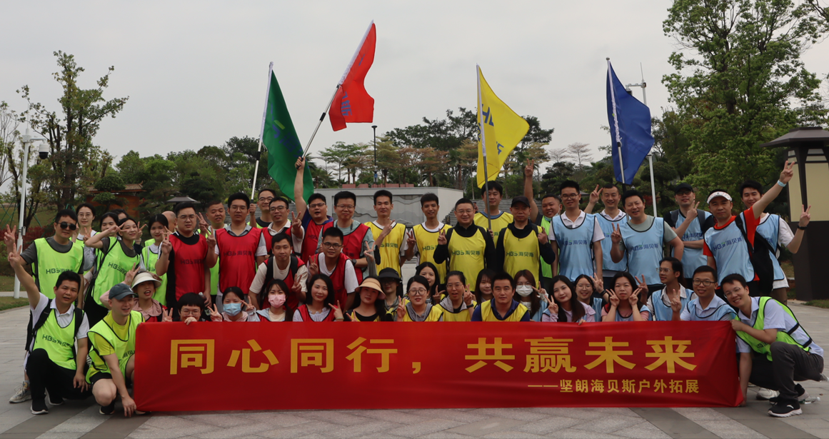 同心同行 共贏未來(lái)——堅(jiān)朗海貝斯2024年戶(hù)外團(tuán)建活動(dòng)